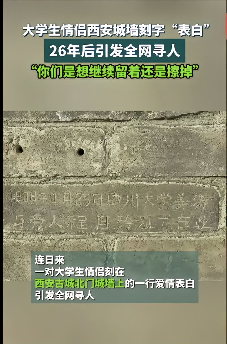 这张照片这两天在网上流传，引发一轮寻人。因此一段悲凉凄美的爱情故事，被聪明的我挖掘出来了，也正好给这张照片的疑问做答案。

二人毕业后没在一起，程月玲留在了四川，而姜涛回了老家大理。可是分手后程月玲发现自己怀孕了，她告诉了姜涛，姜涛让她来大理二人一起。

但因为工作原因她没有办法离开，姜涛就劝她打掉这个孩子。可是程月玲没有听从，而是选择把孩子生了下来，自己一个人抚养。

这是一个很漂亮的女孩，程月玲给她取名:程响。后来程响长大了，她天性格开朗喜欢唱歌，也经常问起妈妈：我爸爸在哪里？程月玲就把这个故事告诉了女儿，程响听了心里很难过。

后来她跟好友宁缺说了此事，宁缺由此为灵感创作了歌曲《可能》，程响充满深情地为妈妈唱到：可能西安城墙上，有人誓言不分；可能要去到大理，才算爱得认真……

怎么样，关注我涨知识吧🐶🐶
不白关注😂
我把这首歌发在评论区置顶🔝