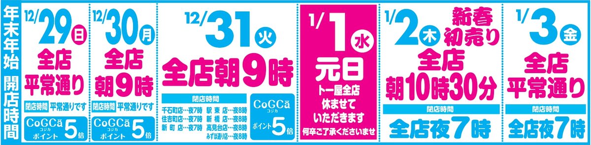 年末年始営業時間のお知らせ】 年末年始は下記の通り営業時間が変更に