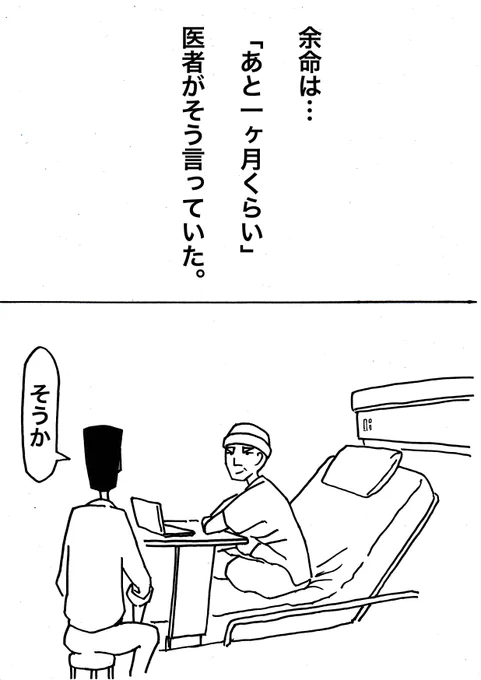余命(2/4)【再掲】 
