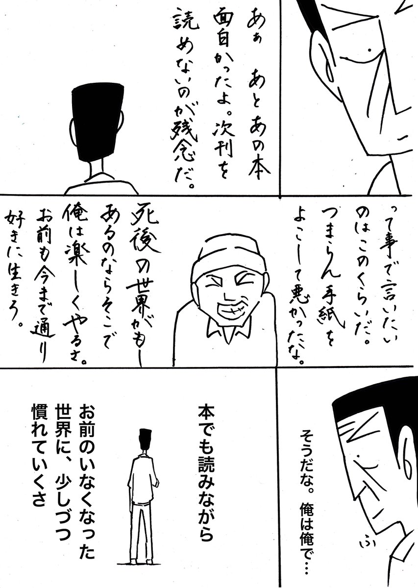 余命(4/4)【再掲】 
