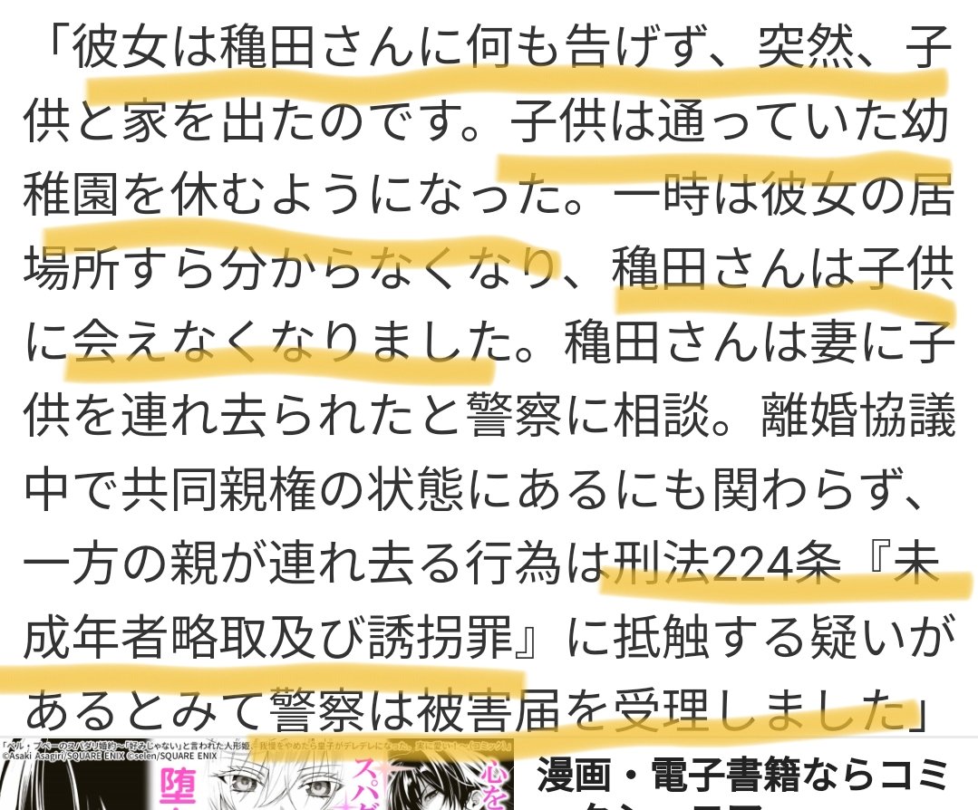 【菊川怜・刑法224条 未成年者略取誘拐罪で告訴され 警察は受理】普通に誘拐犯です。そう思わないのは貴方が、日本のガラパゴス文化に疑問を持たないからだけです。
news.yahoo.co.jp/articles/9ccaa…