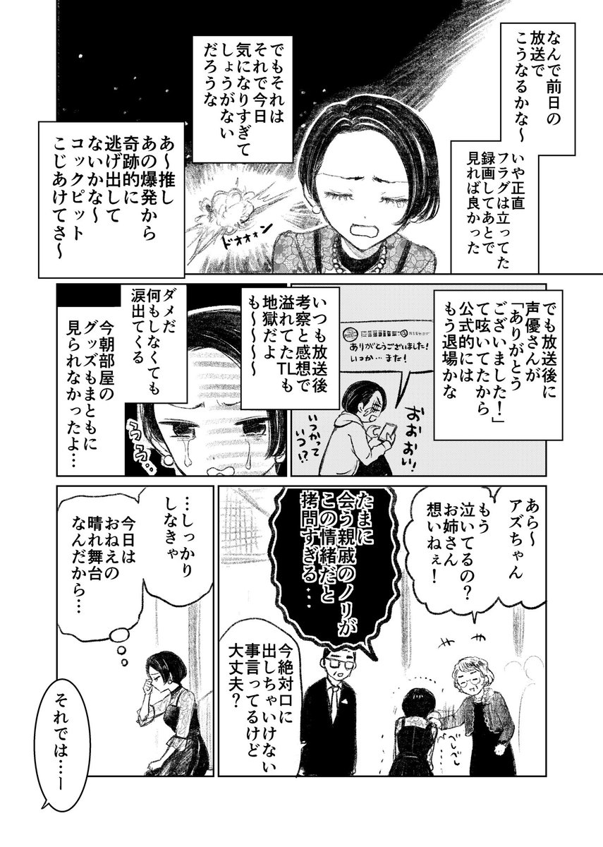 「オタクだらけの結婚式」
3/4 