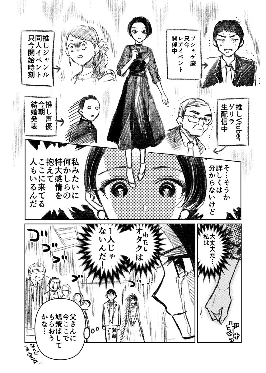 「オタクだらけの結婚式」
4/4 