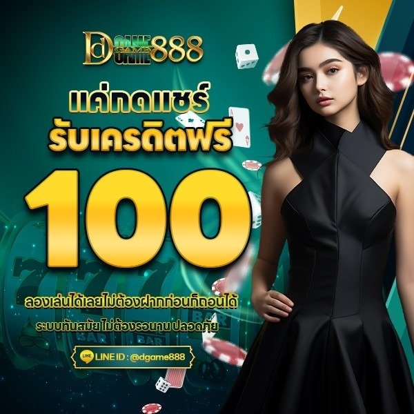 chxbh13343's tweet photo. @nis1618592 👉🏻dgame888 แจกจริง 
𝟏𝟎𝟎 บาท https://t.co/70dfYpK0un https://t.co/oD1MBng7mD