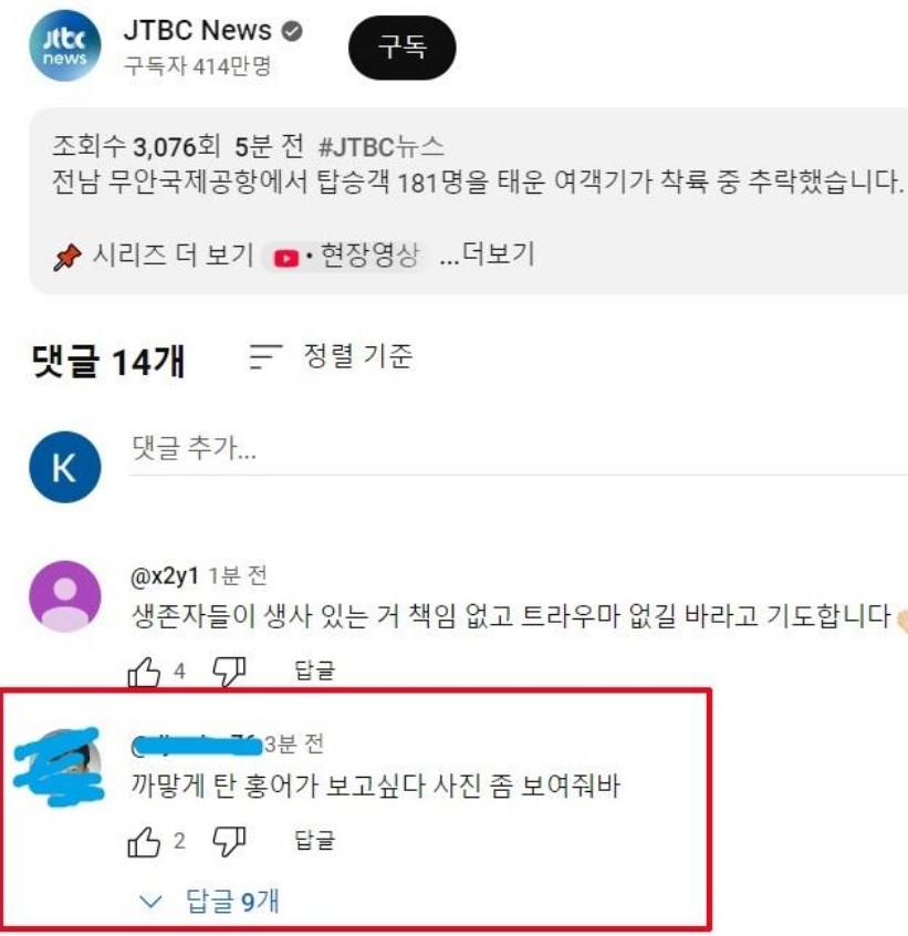 이 댓글 쓴 놈은 누군지 꼭 찾아서 강력처벌해야 한다.