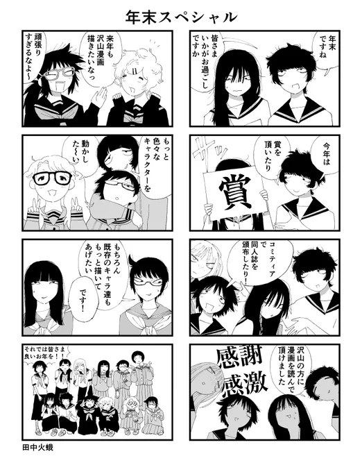 おはようございます。朝早いですが、今年最後の漫画です。2024年ありがとうございました。 