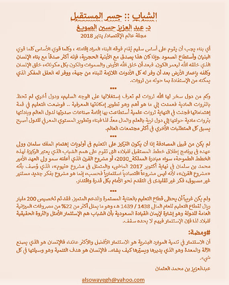 Abdulaziz H. Al-Sowayegh د.عبدالعزيز حسين الصويغ tweet media