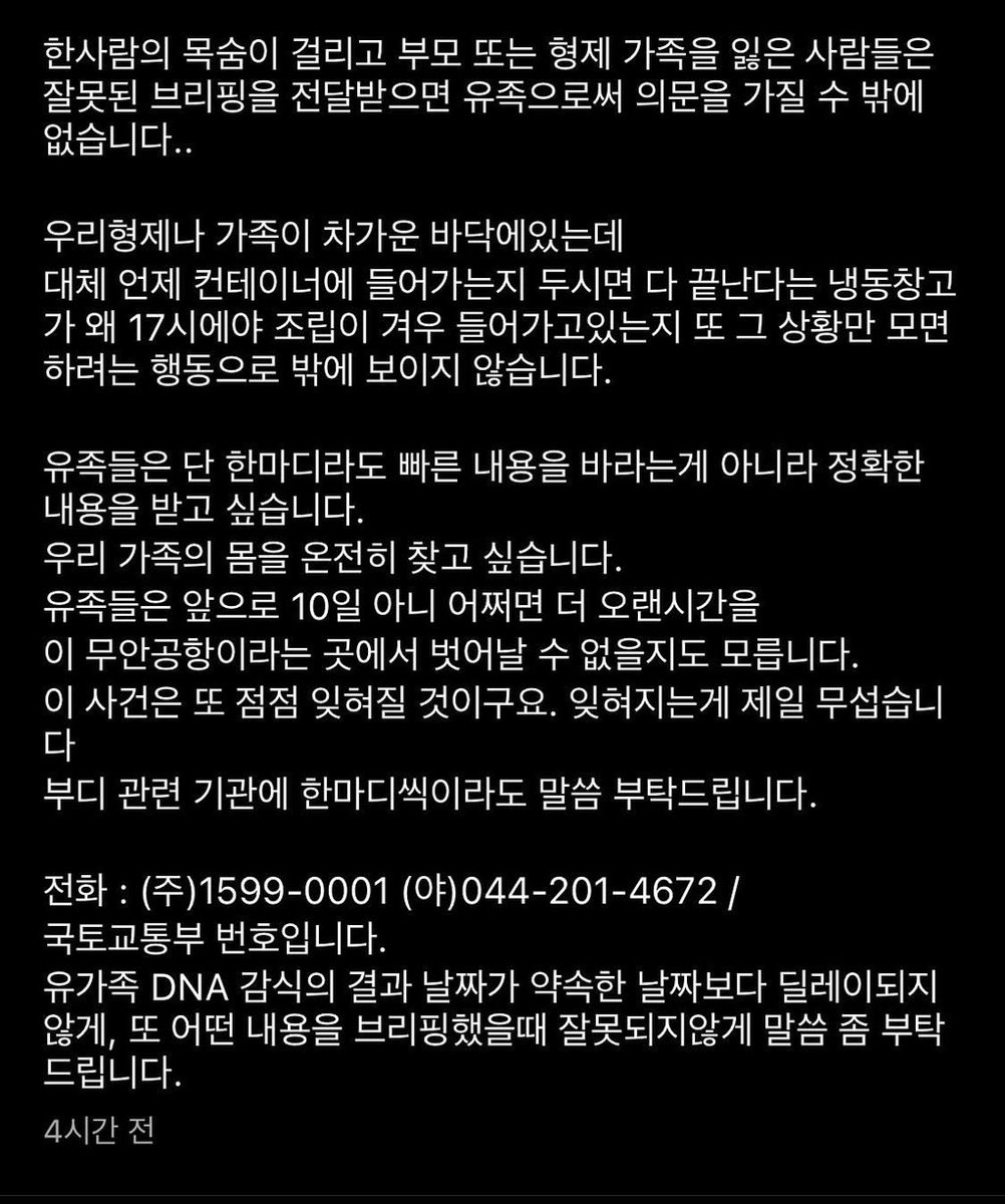 제주항공 참사 유가족분

많은 분들이 저희의 목소리를 들을 수 있도록 공유 부탁드립니다
