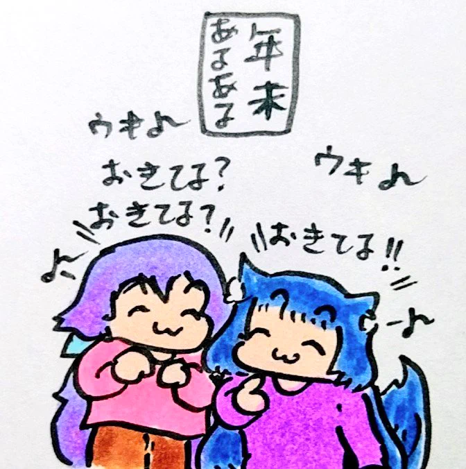 おは
あるある
ようございますです 