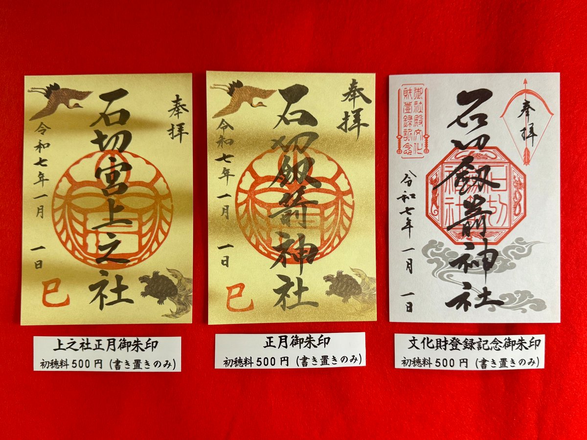 石切劔箭神社(石切神社) on X: 石切劔箭神社(石切神社) on X: