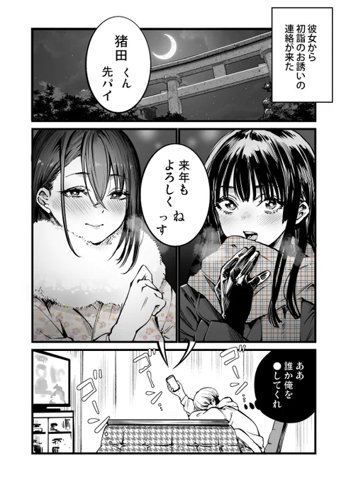 🎍大晦日描き下ろし冬コミ新刊アフター🎍
【1番◯ぬべきヤツは先パイ編】 