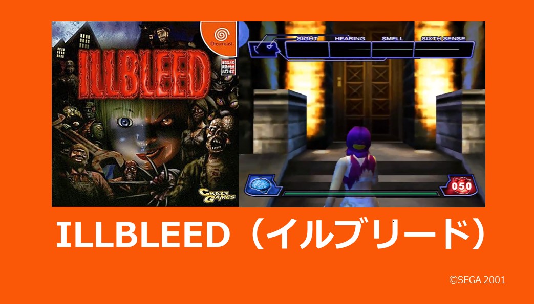 ILLBLEED イルブリード Dreamcast ドリームキャスト ILLBLEED