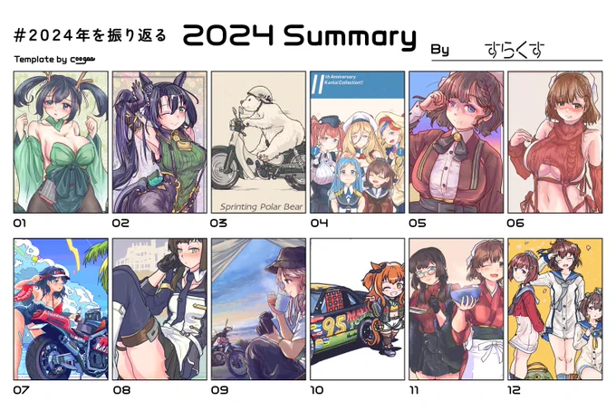 #2024年を振り返る テンプレートお借りしました。相変わらずジャンルバラバラですが、朝日さんとモガが席巻した下半期 