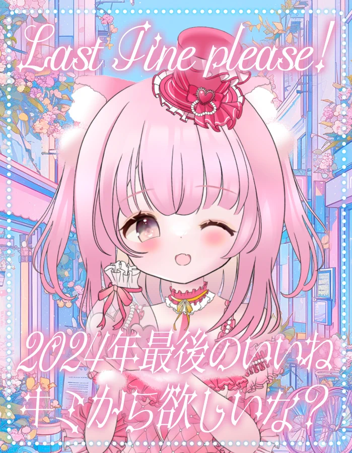 にゃかさんご確認お願いいたします♡♡♡ 猫宮れお🐈🐾🌸12/25歌ってみた初投稿 on X: 