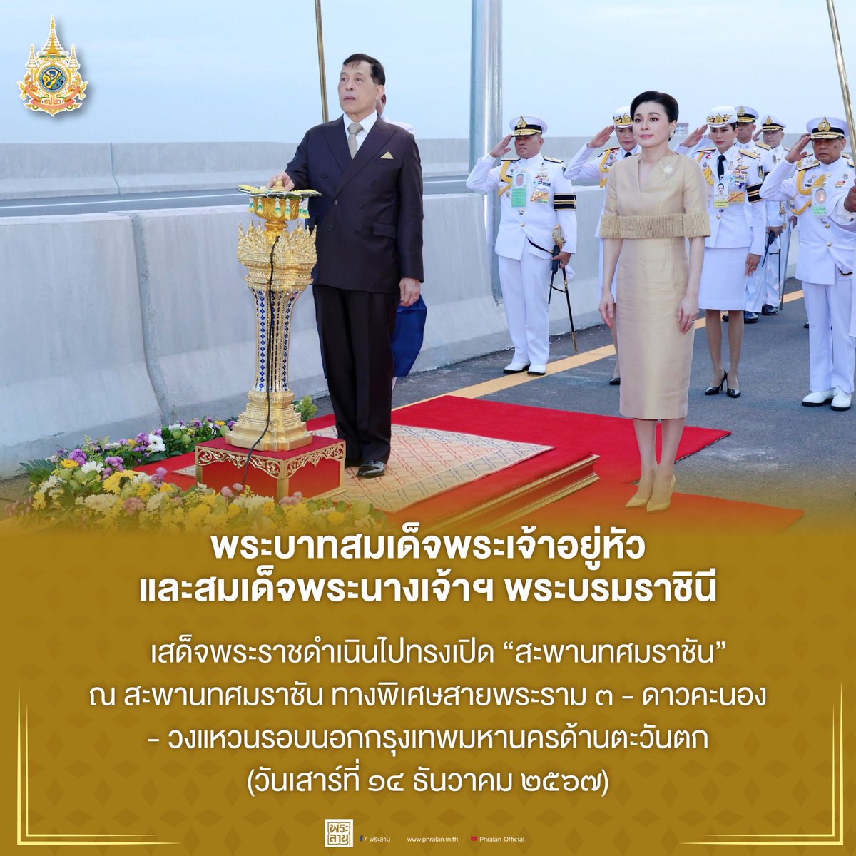 พระราชกรณียกิจพระบาทสมเด็จพระเจ้าอยู่หัว และสมเด็จพระนางเจ้าฯ พระบรมราชินี ตลอดปีมหามงคล ๒๕๖๗ 
เนื่องในโอกาสพระราชพิธีมหามงคล พระบาทสมเด็จพระเจ้าอยู่หัวเฉลิมพระชนมพรรษา ๖ รอบ ๒๘ กรกฎาคม ๒๕๖๗