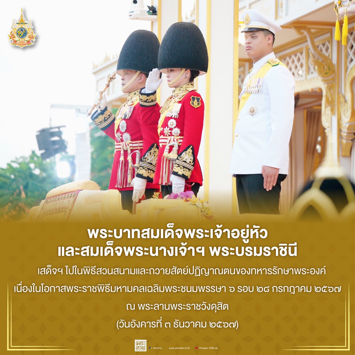 phralan's tweet photo. พระราชกรณียกิจพระบาทสมเด็จพระเจ้าอยู่หัว และสมเด็จพระนางเจ้าฯ พระบรมราชินี ตลอดปีมหามงคล ๒๕๖๗ 
เนื่องในโอกาสพระราชพิธีมหามงคล พระบาทสมเด็จพระเจ้าอยู่หัวเฉลิมพระชนมพรรษา ๖ รอบ ๒๘ กรกฎาคม ๒๕๖๗ https://t.co/Gl9mnJKmIU