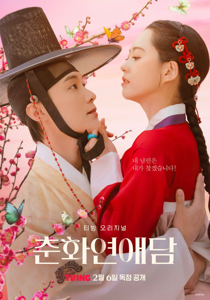 “내 남편은 내가 찾겠습니다!”

자.만.추를 꿈꾸는 화리 공주의
⚠️후방주의 로맨틱 청춘사극

티빙 오리지널 시리즈 <춘화연애담>
TVING 2025년 2월 6일 독점 공개

#TVING #티빙 #티빙오리지널 #춘화연애담 #고아라 #장률 #강찬희 #배윤규 #손우현 #임화영 #한승연 #김택 #도연진