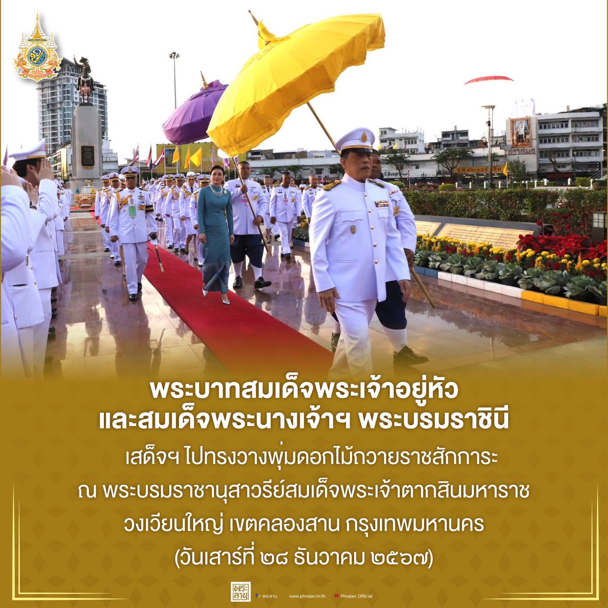 phralan's tweet photo. พระราชกรณียกิจพระบาทสมเด็จพระเจ้าอยู่หัว และสมเด็จพระนางเจ้าฯ พระบรมราชินี ตลอดปีมหามงคล ๒๕๖๗ 
เนื่องในโอกาสพระราชพิธีมหามงคล พระบาทสมเด็จพระเจ้าอยู่หัวเฉลิมพระชนมพรรษา ๖ รอบ ๒๘ กรกฎาคม ๒๕๖๗ https://t.co/IuDPpZa25S