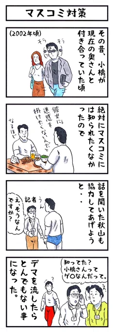 秋山準の場合。
#味のプロレス #対策 