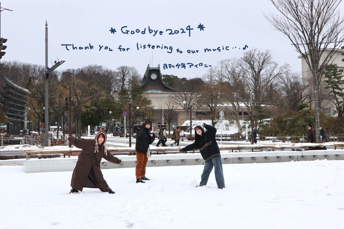 geturoni's tweet photo. ⸝⋆

𝙏𝙝𝙖𝙣𝙠 𝙮𝙤𝙪 𝟮𝟬𝟮𝟰 

正規メンバーそろって東京で活動をし始めた今年！
月刊少年アイロニーの音楽に出会ってくれてありがとうございました！
来年もよろしくお願いいたします∗*ﾟ

⋆⸜ https://t.co/9w8RibMTms