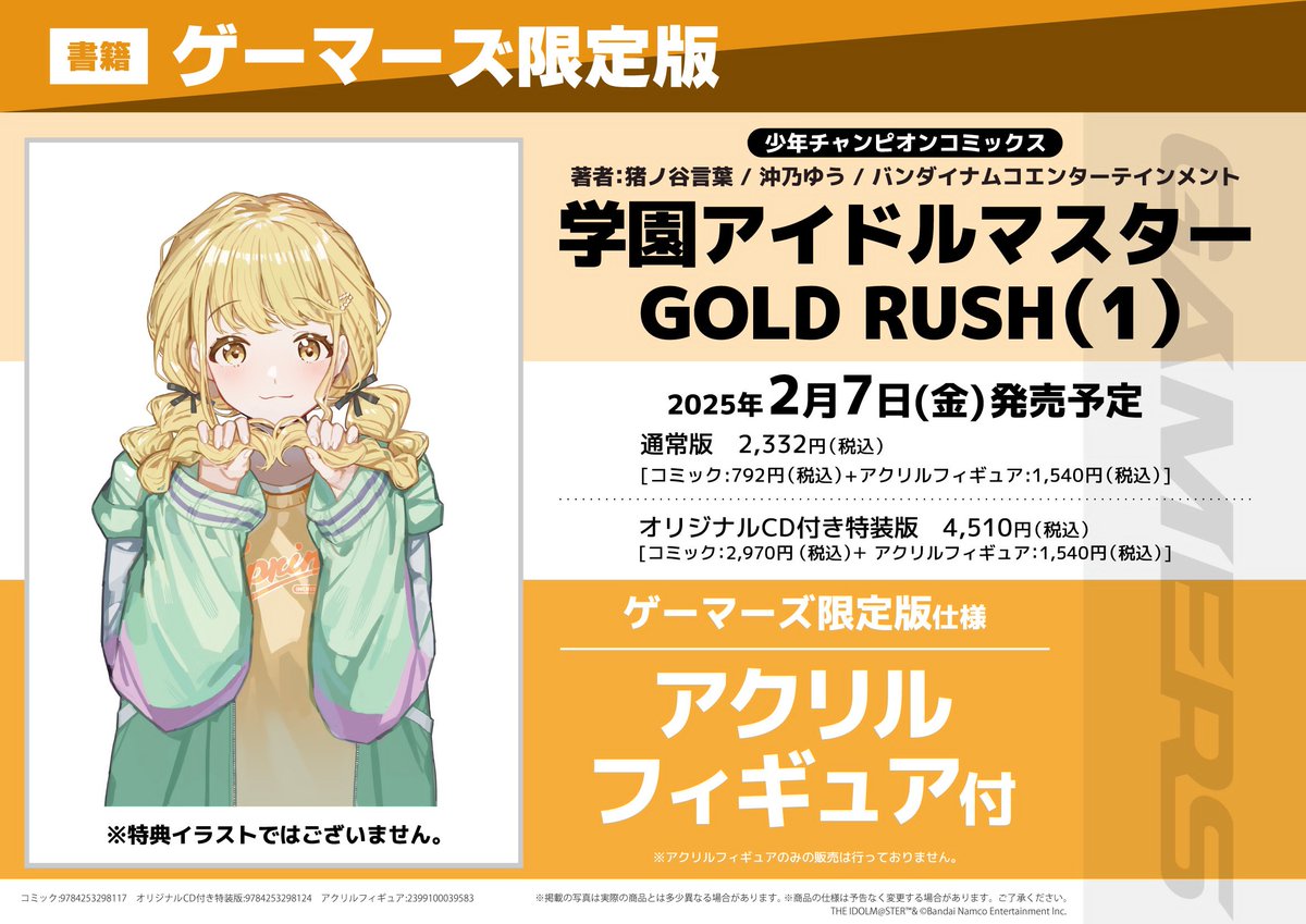 甘神さんちの縁結び アクリルスタンド ゲーマーズ 大きく 4巻発売記念 