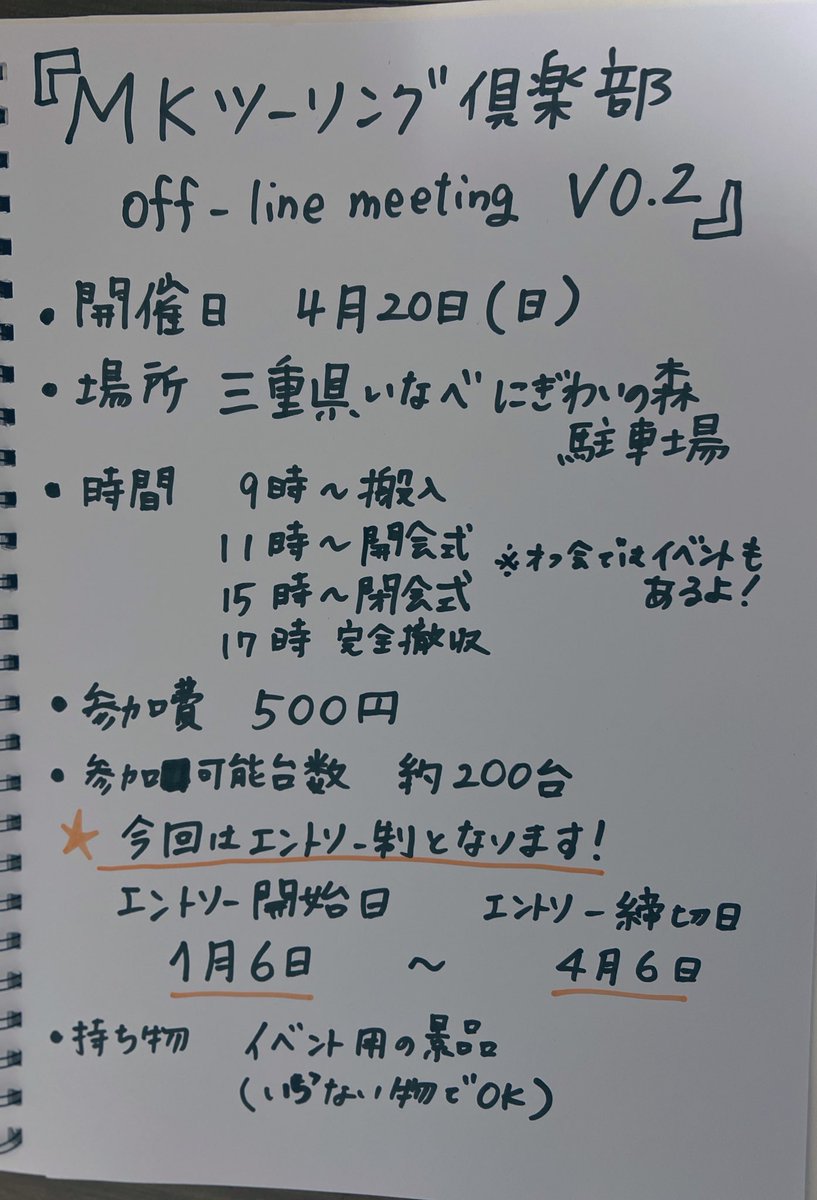 MKBB160503's tweet photo. MKツーリング倶楽部off-linemeeting Vo.2開催！告知です！
エントリー開始１月6日〜締日４月6日
皆さんのエントリーお待ちしてます！詳しくは添付の写真見てね😎
出店参加
⚫︎ユルスタイルさん⚫︎ MuRaIKe Speed Factoryさん
#MKツーリング倶楽部off-linemeeting https://t.co/FuyRAvzg9e