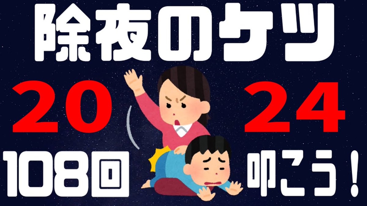 yukokuroberu's tweet photo. 🍷配信告知！🍷

⏰18:00～

今年もこの日がやってきてしまった…。
大晦日だからお尻を108回叩くぞ！！！！
ハッシュタグは #除夜のケツ だ！！！！

【待機場所】https://t.co/GN0bBSCOyt https://t.co/Zy3EdDhbYC