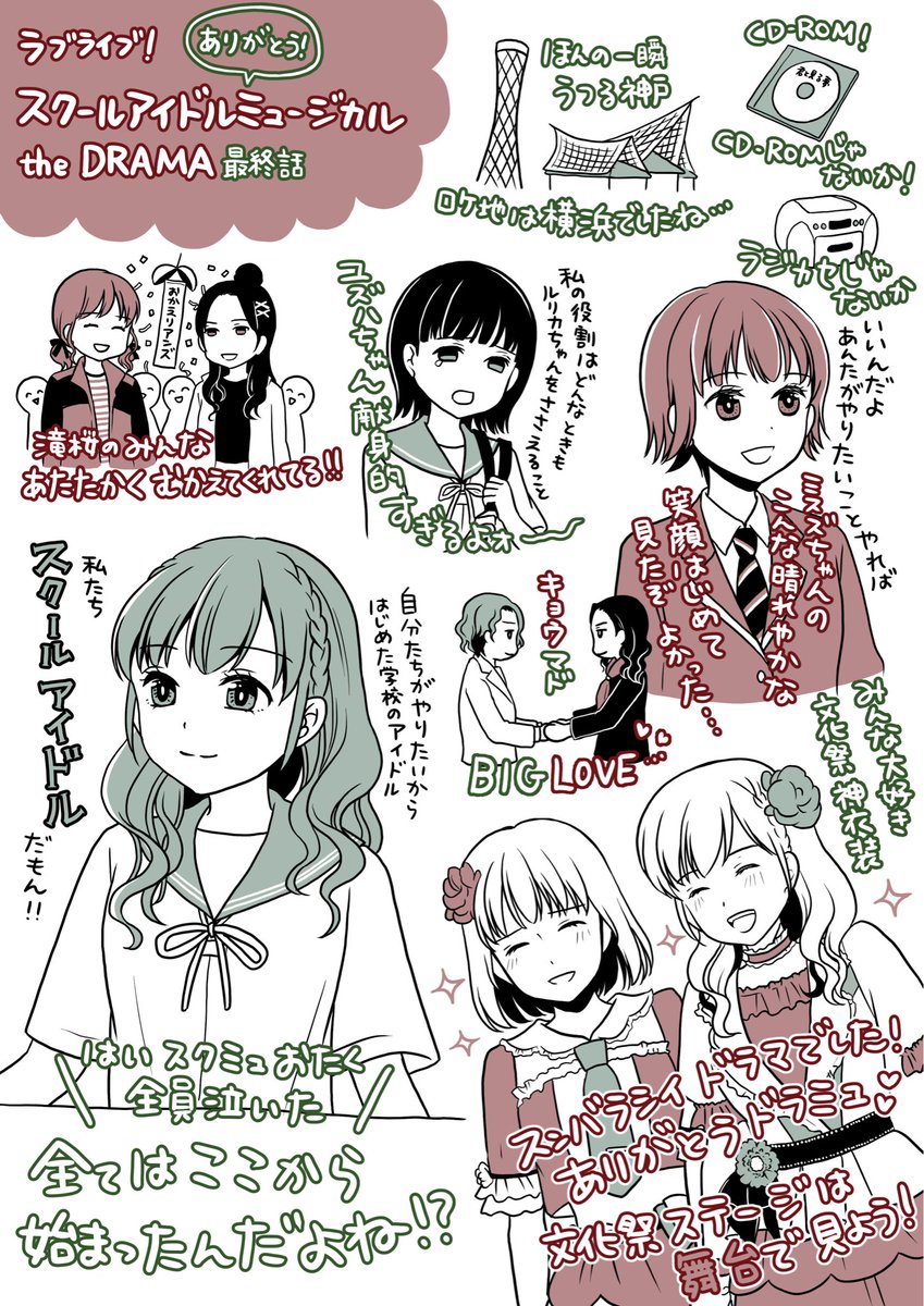 スクールアイドルミュージカル tha DRAMA、終わっちゃった……めちゃ素晴しいドラマ化でした……みんなスクミュ沼へおいでよ……
#スクミュ
#ドラマスクミュ見たよ
#lovelive