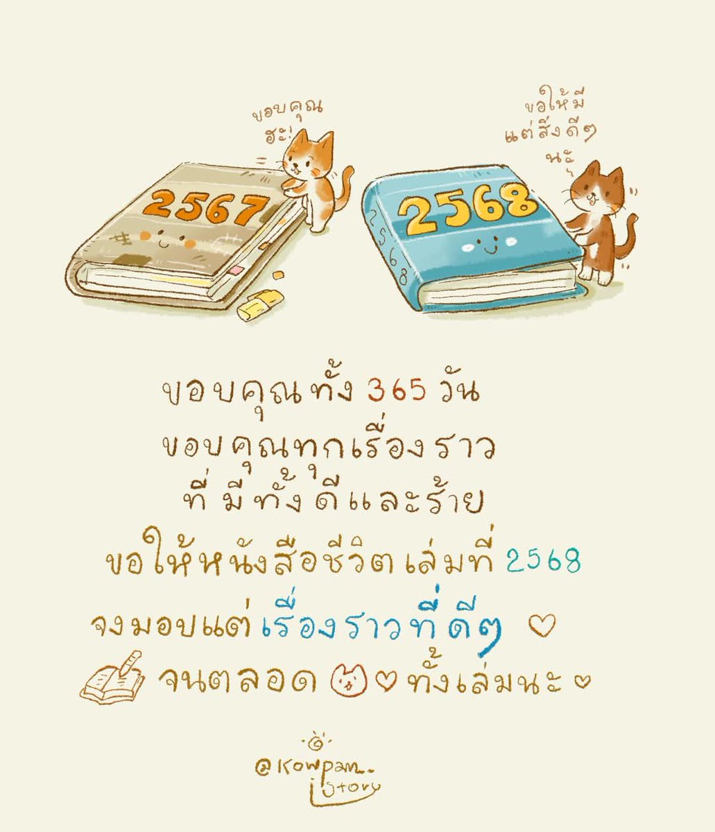 lok_thrrma's tweet photo. บันทึก วันสุดท้ายของปี 2567
ขอบคุณ ทุกเรื่องราว ที่ผ่านมา 365 วันที่ผิดพลาด ก็จะนำไปปรับปรุง ในบันทึกเล่มต่อไป
ที่บกพร่อง ก็คงต้องแก้ไข ให้มันดีงามยิ่งขึ้นไป
ขอบพระคุณ ทุกคน ทุกท่าน ✨
ที่หยิบยื่น รอยยิ้มและมิตรภาพที่ดีงามตลอดการเดินทาง อันหนักหน่วงของปีนี้ https://t.co/uXdJGa7GxY