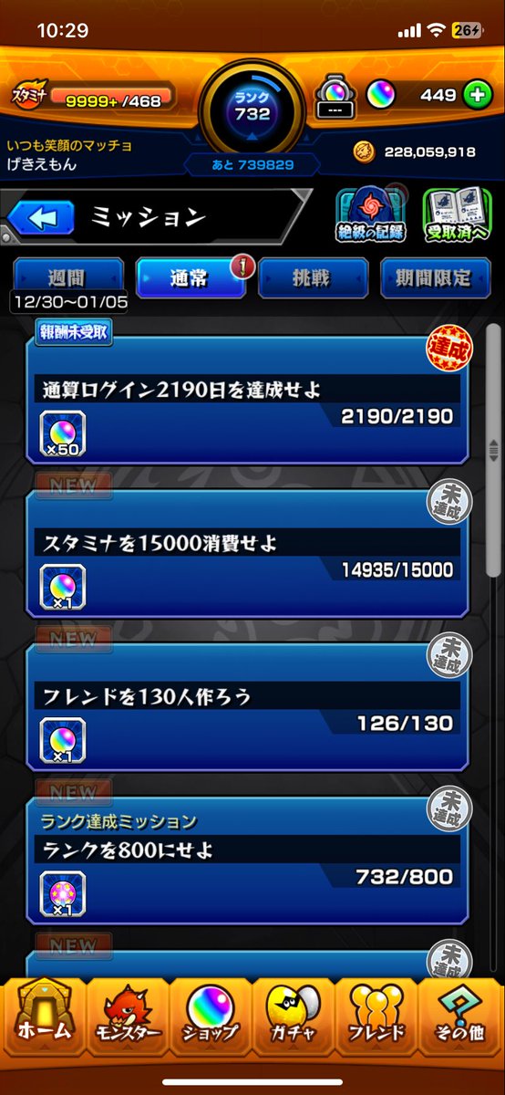 gekiemon_sub's tweet photo. ちょうど今日2190日目のログインなのなんかえもい
明日でちょうどオーブ500個になるのもなんかすごいぴったり
 #モンスト https://t.co/T2TluYZvq7