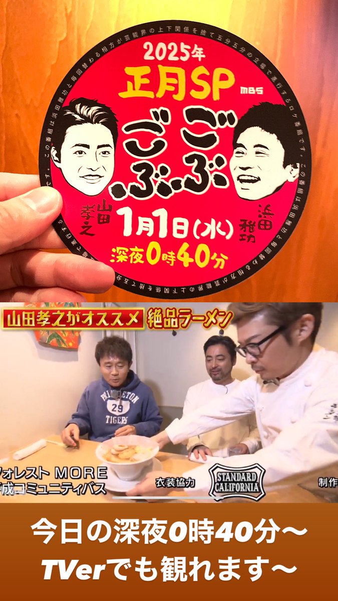 今日の深夜0:40〜