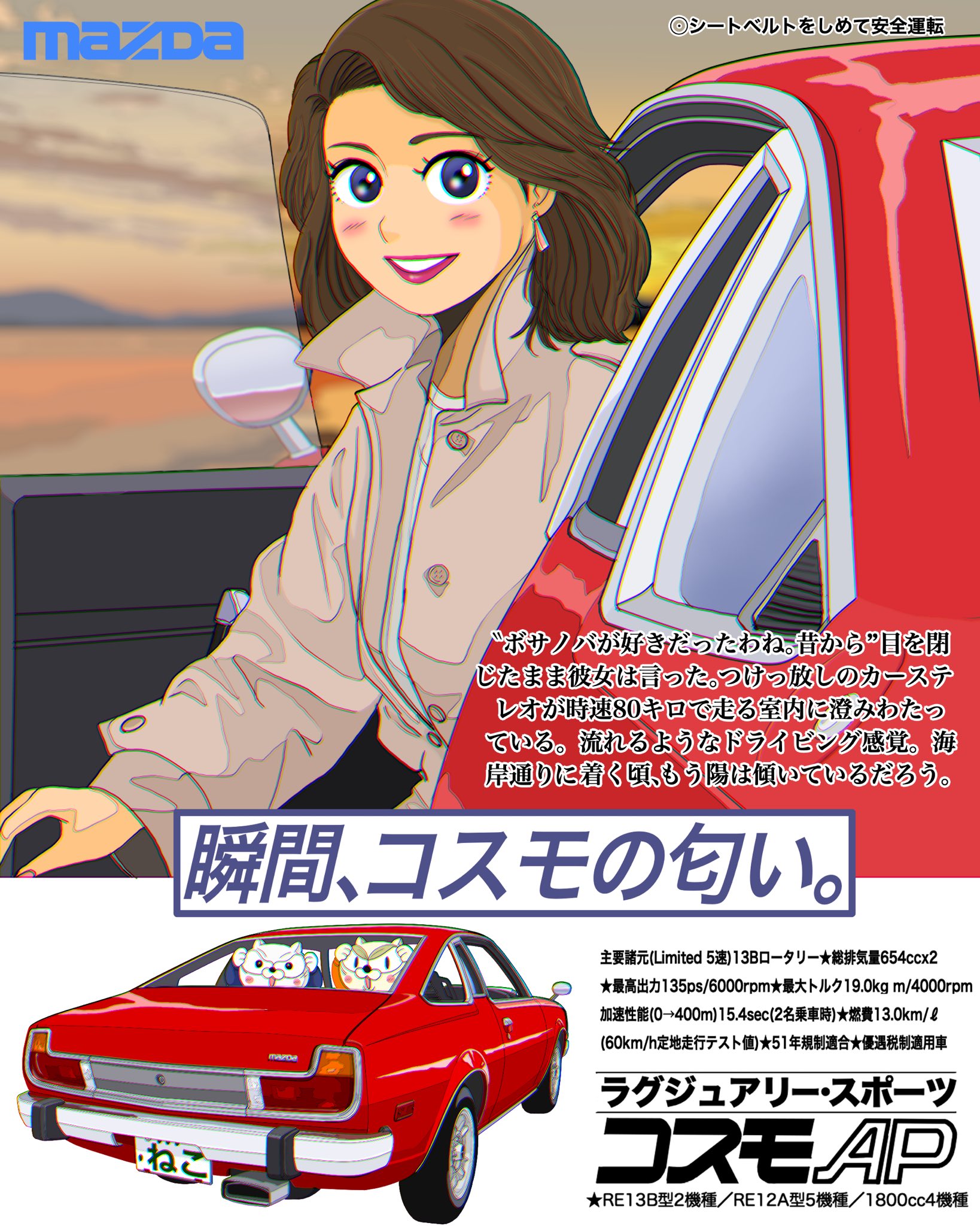 マツダ コスモAPポスター マツダポスター コスモポスター 昭和車