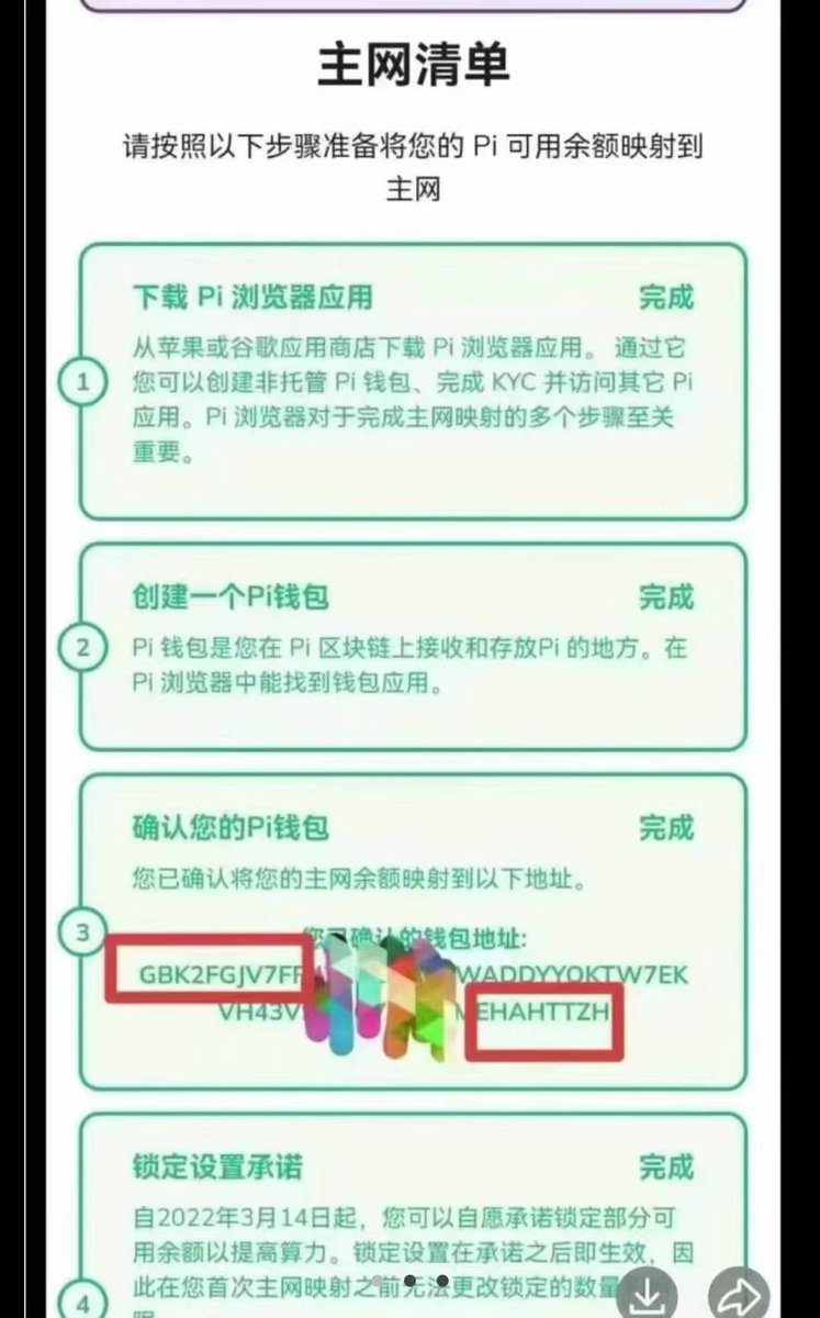 Pi Network : 清单第③项公钥地址； 清单第⑥项里面公钥地址； P* Brower前包里的公钥地址；  核对这3个地方的地址，一定要一致，一模一样！​ 9绿才能点迁移。