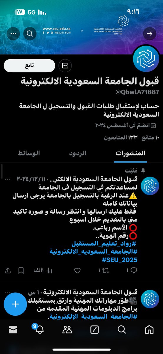 الحذر من التعامل مع هذا الحساب (QbwlA71887 )
يقوم بعمليات نصب و احتيال بإسم الجامعه السعودية الالكترونية 
نسخه مع التحية لكم <a href="/Saudi_EUni/">الجامعة السعودية الإلكترونية</a> 
#الجامعة_السعودية_الالكترونية #الجامعة_السعودية_الالكترونية