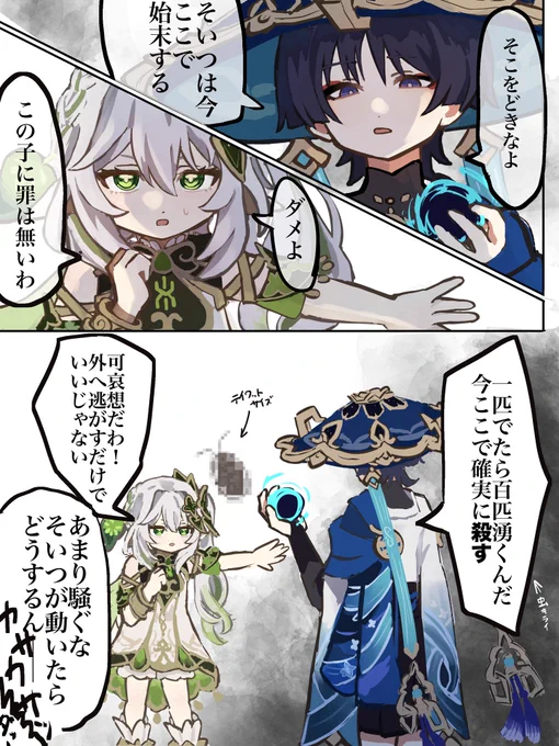 対立

#原神 #放浪者 #ナヒーダ 