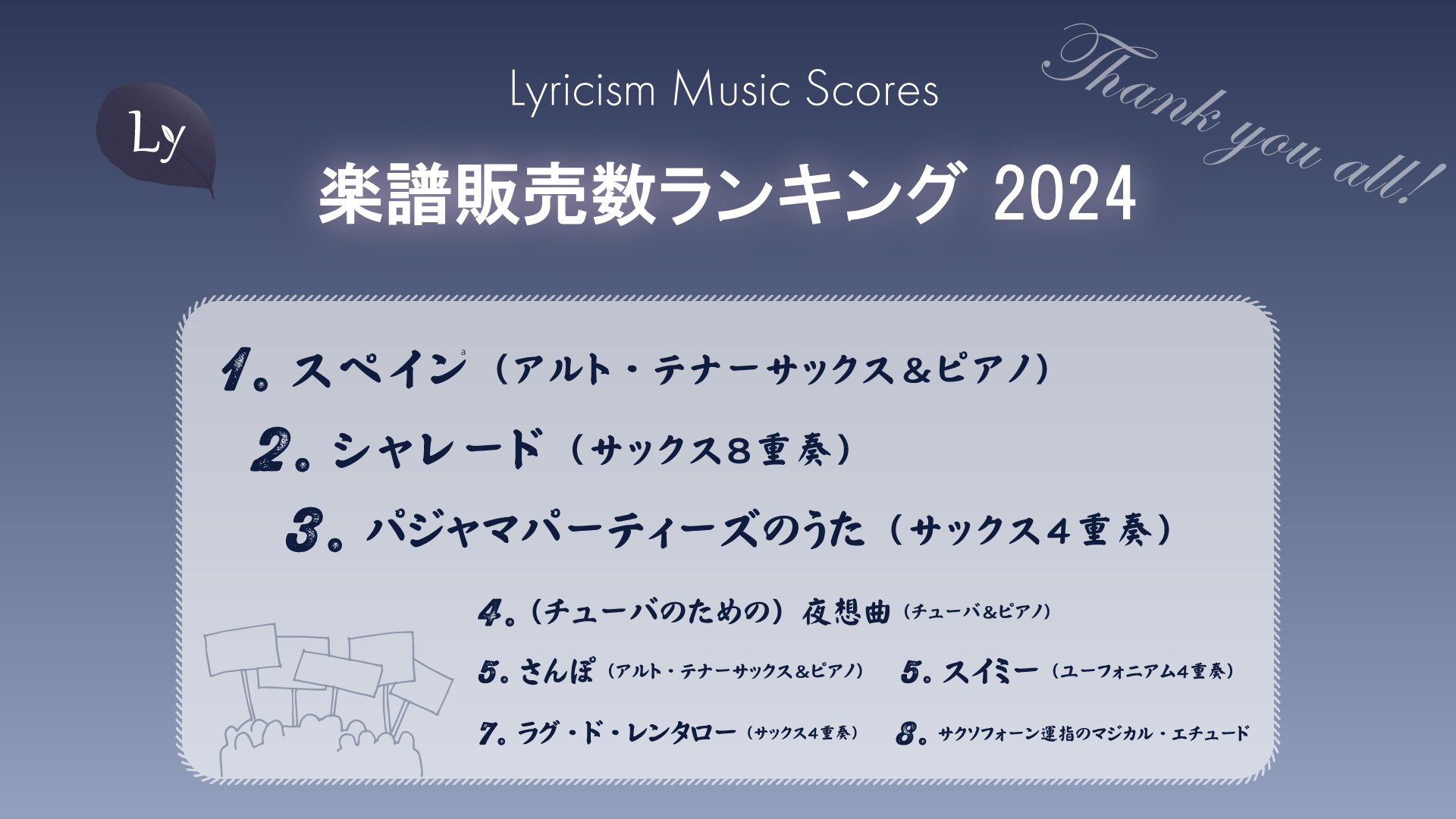 サックス楽譜四本 石川亮太 アルトサックスとピアノ
