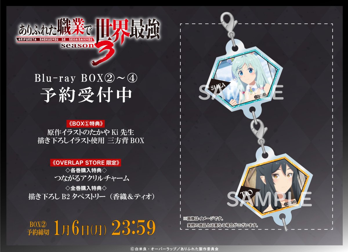 OVERLAP STORE限定　ありふれた職業で世界最強　キャラファイングラフ OVERLAP STORE限定 ありふれた職業で世界最強 キャラファイングラフ