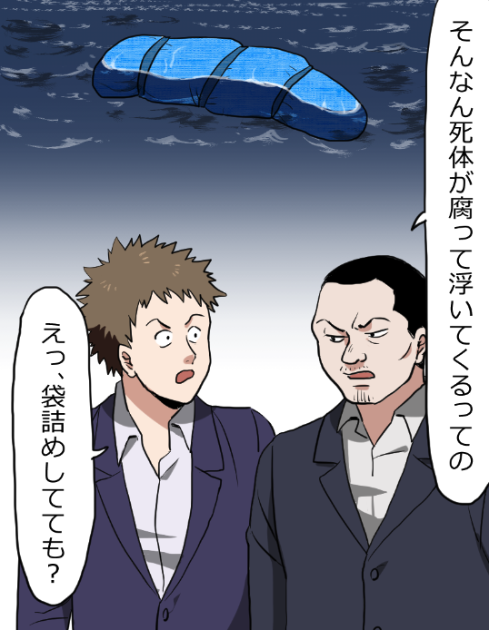 新米ヤクザが先輩に死体処理を手伝ってもらう話(10/17) 