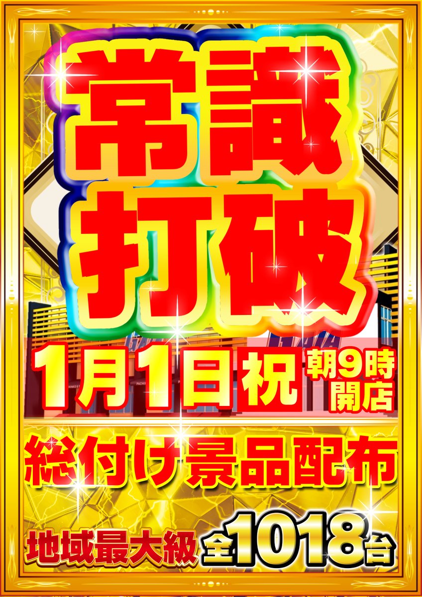 皆様こんばんは😊 ガイアひたちなか店 店長です✋ 本年も1年間ご愛顧を