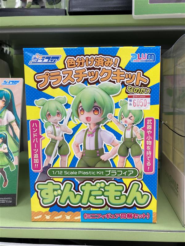 1/12 #プラフィア ずんだもん」がパワーアップして再登場なのだ！ 新た