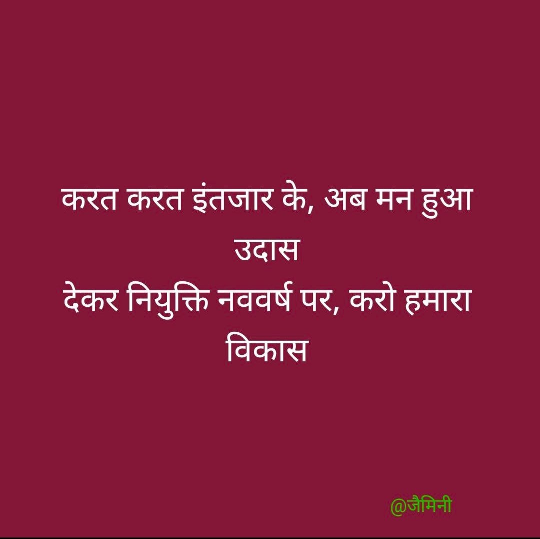 #JRA_TRA_मांगे_नियुक्ति_पत्र