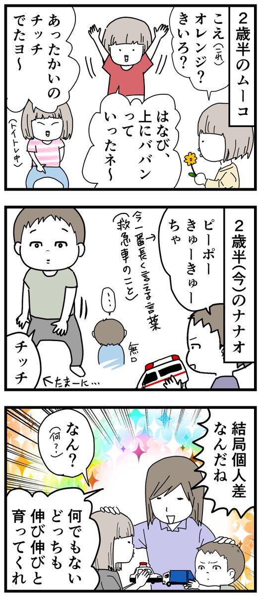 お喋りが早い・遅いは個体差
#育児漫画 