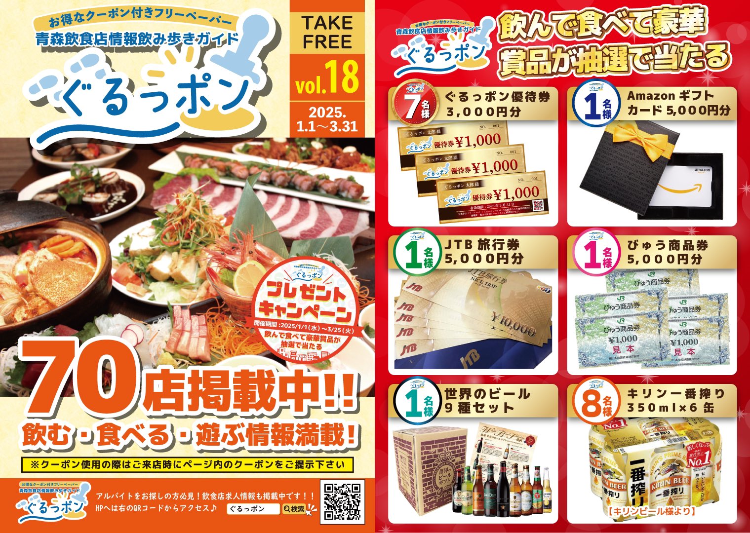 青森県】毎日がお得に‼飲食店向けデジタルクーポンサービス『デジっぽAOMORI』が２月上旬スタート！タレント「平沼日菜子」、インフルエンサー「津軽弁ガール  アンナ」が公式アンバサダーに！ | 株式会社ラボーラ・クリエイトのプレスリリース