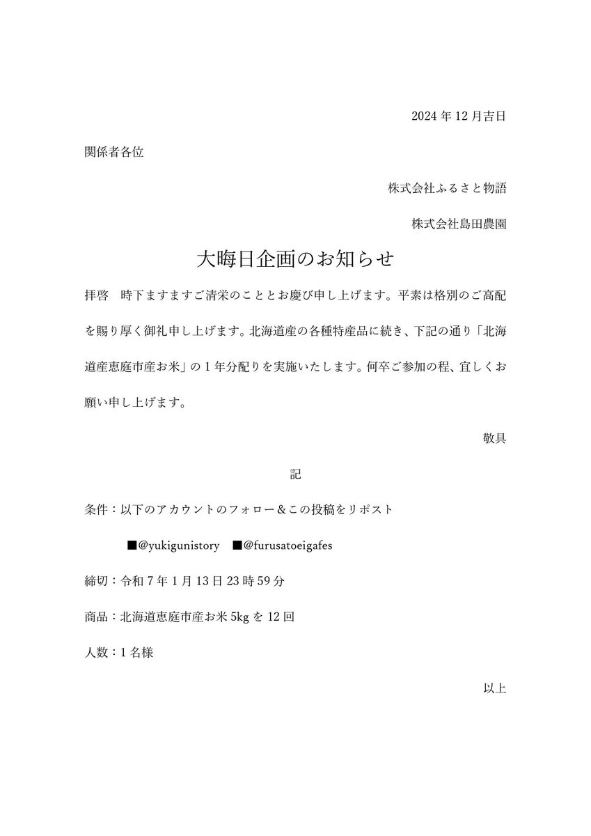 北海道恵庭市産のお米を1年分あげます