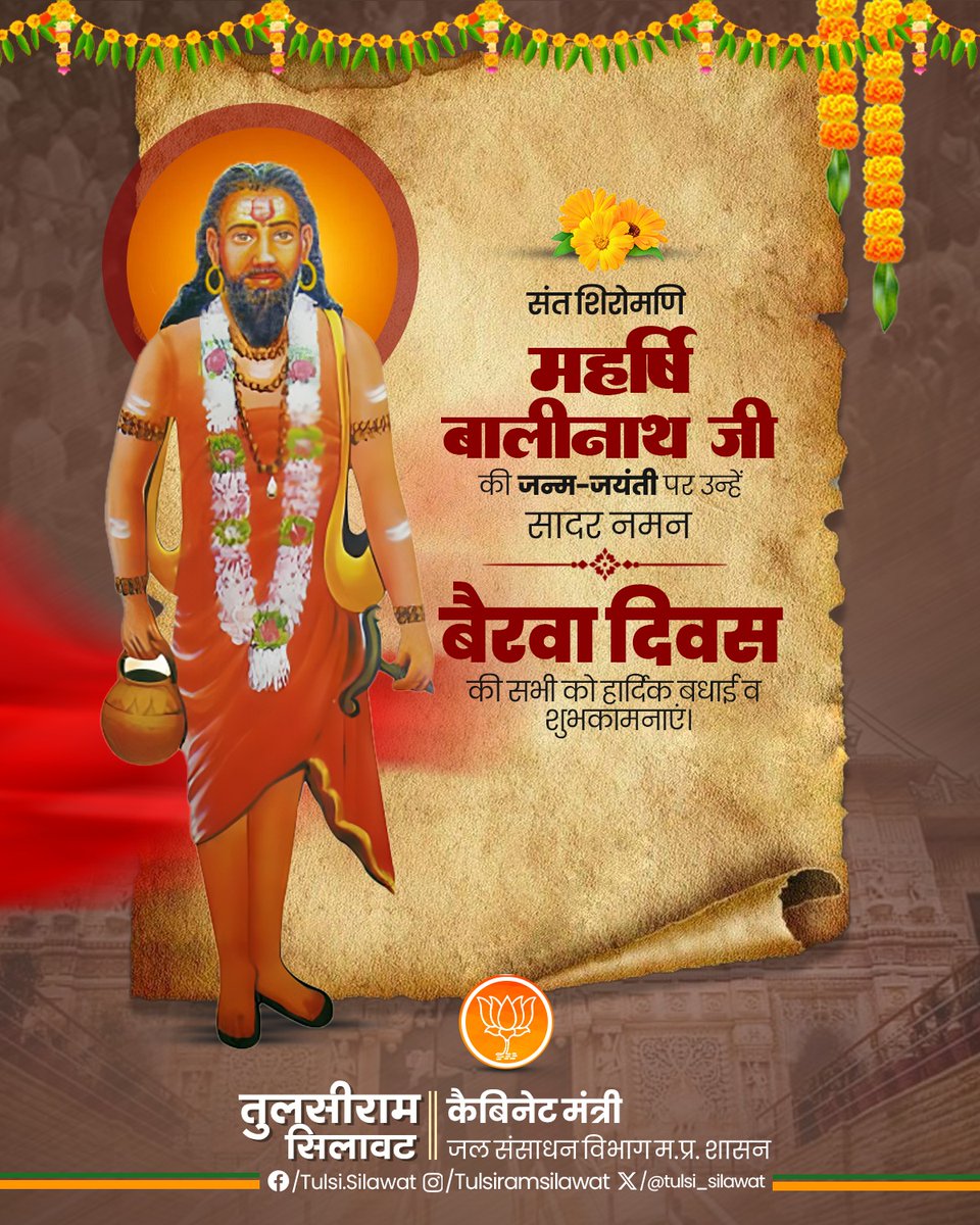सामाजिक कुरीतियों के विरुद्ध जागृति की अलख जगाने वाले, आर्थिक उन्नति के प्रबल समर्थक एवं बैरवा समाज के आराध्य सन्त शिरोमणि महर्षि बालीनाथ जी महाराज की जयंती पर उन्हें कोटिश: नमन तथा बैरवा दिवस की सभी को आत्मीय बधाई और शुभकामनाएं।