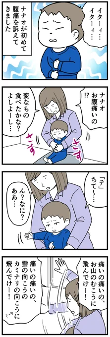 めっちゃ気に入ってる話です。
寝て起きたらお腹はよくなりました。 