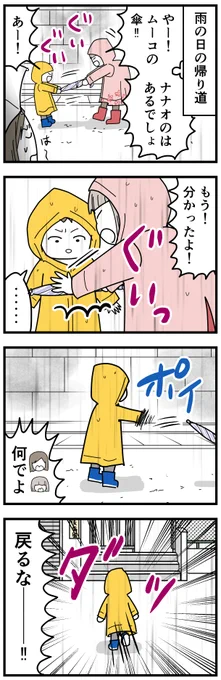 イヤイヤ期はキツかった～ 