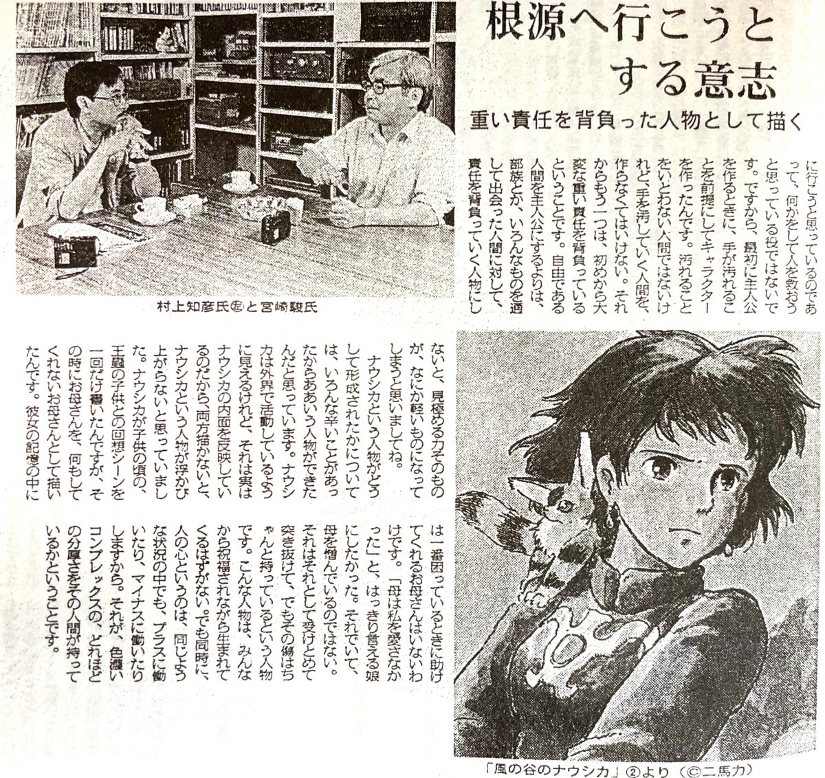 宮崎駿の新聞記事 GgG7_oUaAAAEt8O.jpg