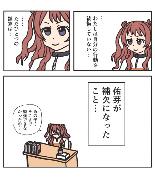 魁!!初星学園。1話の咲季さん。 