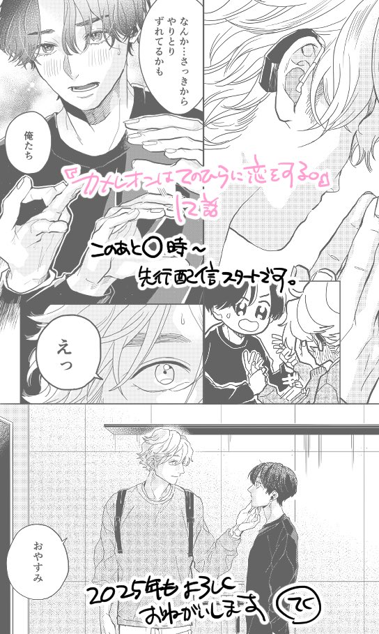 日付変わって明日!元日0時より『#カメレオンはてのひらに恋をする 。』最新話12話がシーモアさんで先行配信スタートです よろしくお願いします
https://t.co/eiyBkBVKxk
ご感想はハッシュタグ #カメ恋 まで✌🏻
今年もお世話になりました
よい大晦日を